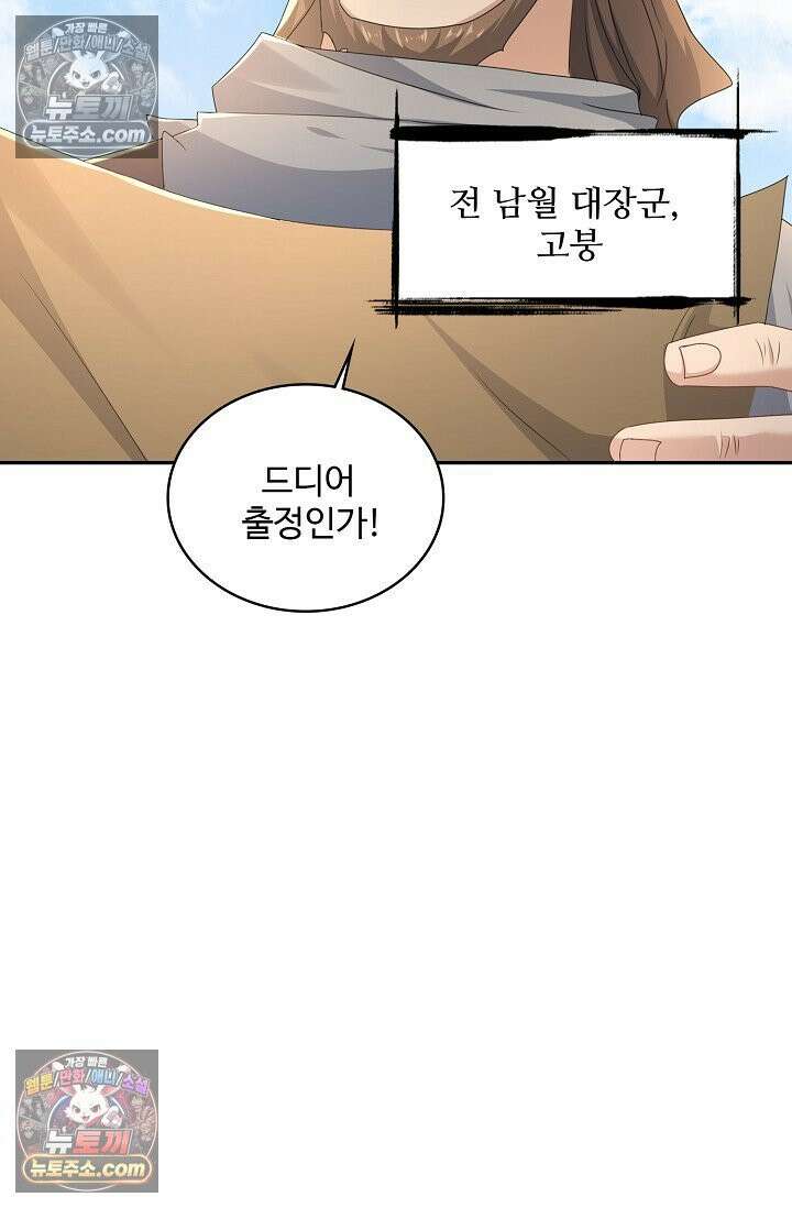 내 소설의 악역이 되다 248화 71
