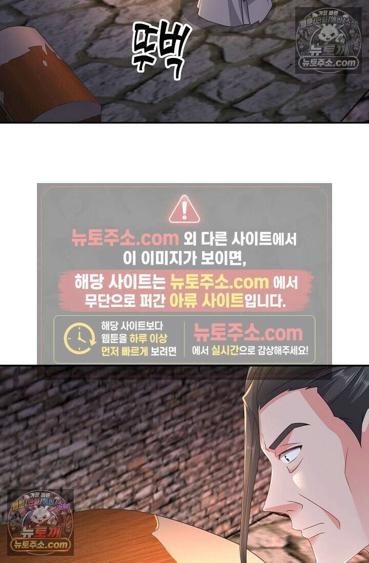 내 소설의 악역이 되다 248화 73