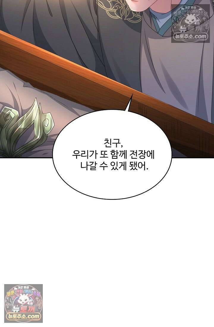 내 소설의 악역이 되다 248화 75