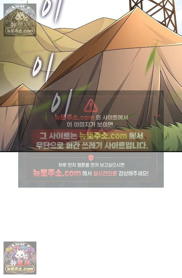 내 소설의 악역이 되다 248화 77