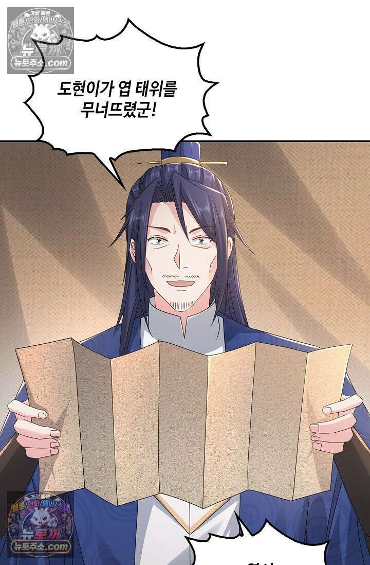 내 소설의 악역이 되다 248화 78