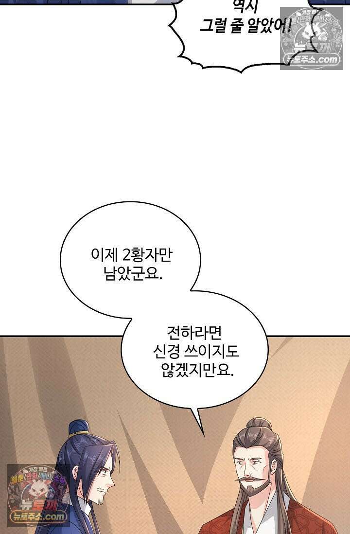 내 소설의 악역이 되다 248화 79