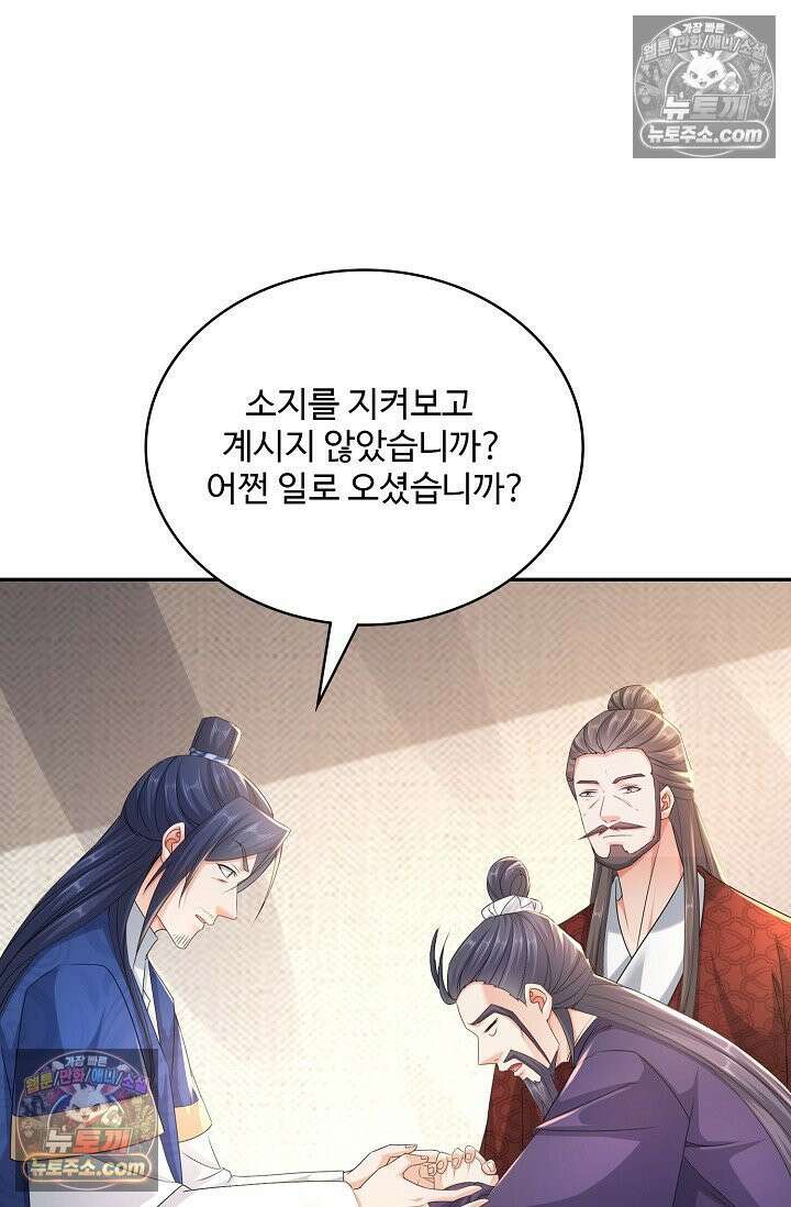 내 소설의 악역이 되다 248화 82
