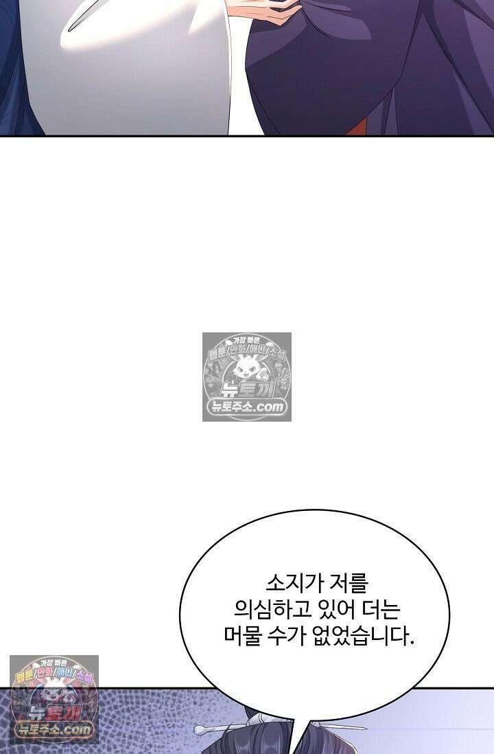 내 소설의 악역이 되다 248화 83