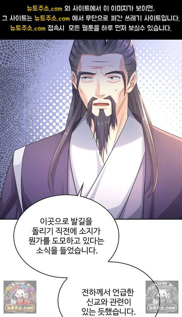 내 소설의 악역이 되다 248화 84