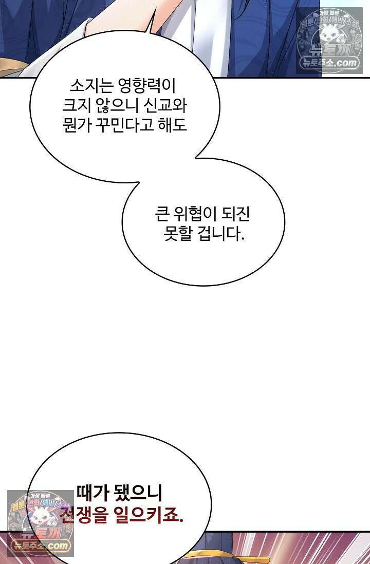 내 소설의 악역이 되다 248화 86