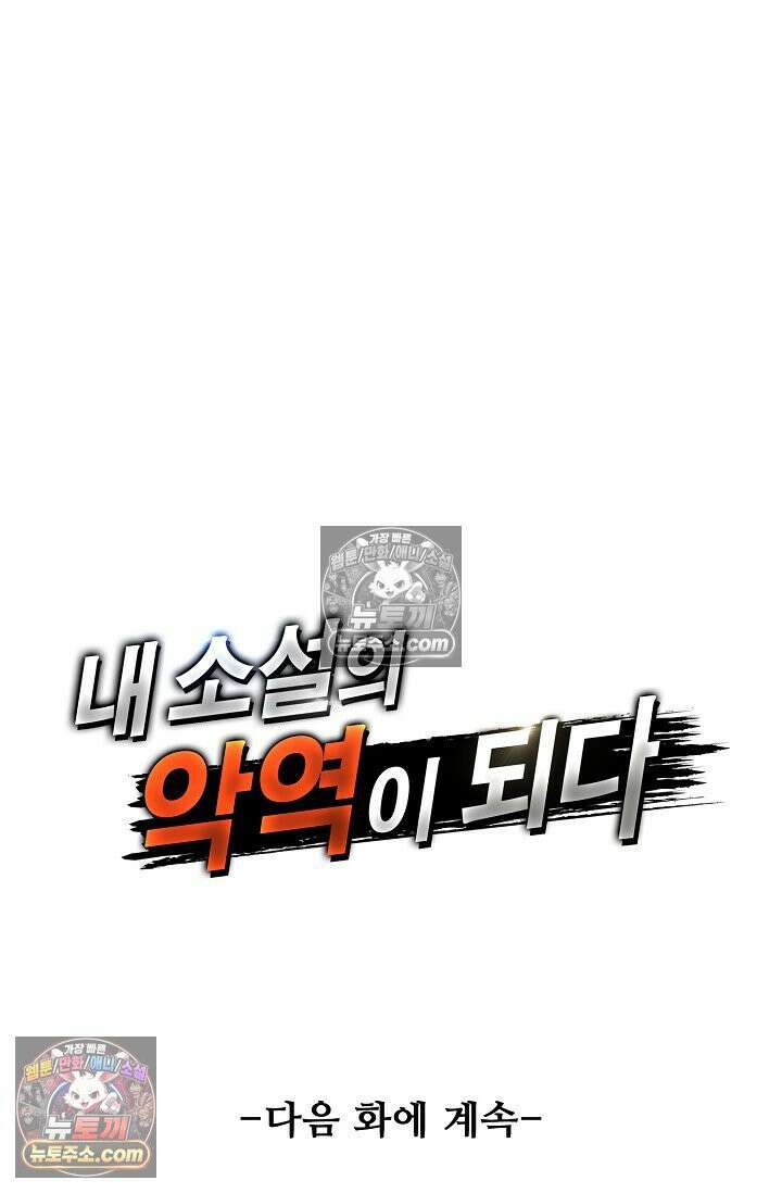 내 소설의 악역이 되다 248화 88