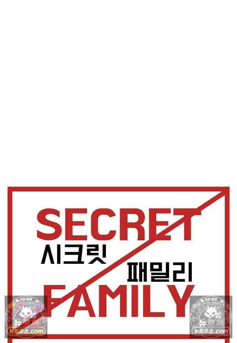 시크릿 패밀리 40화 45