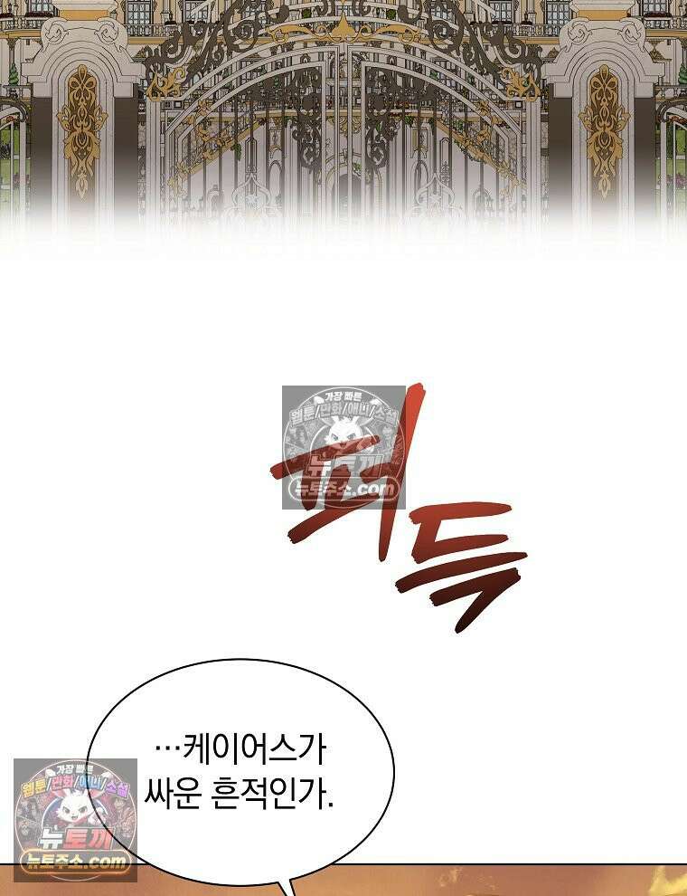용의 꼬리를 문 생쥐 80화 2