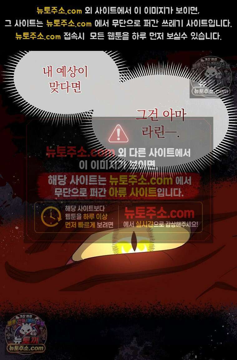 용의 꼬리를 문 생쥐 80화 6