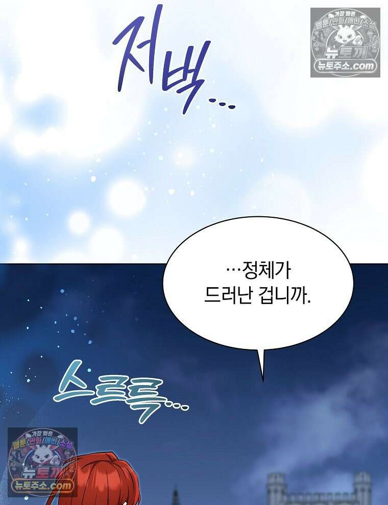 용의 꼬리를 문 생쥐 80화 12