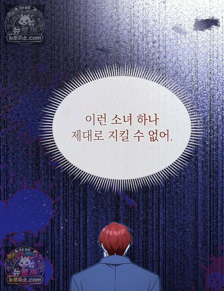 용의 꼬리를 문 생쥐 80화 38
