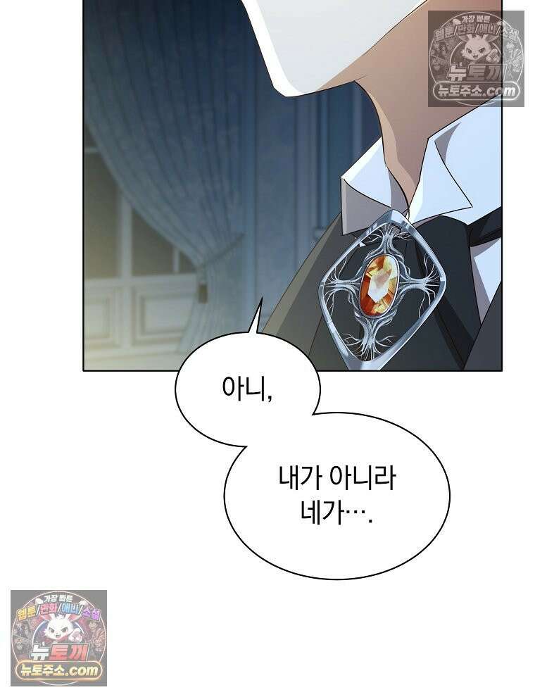 용의 꼬리를 문 생쥐 80화 48