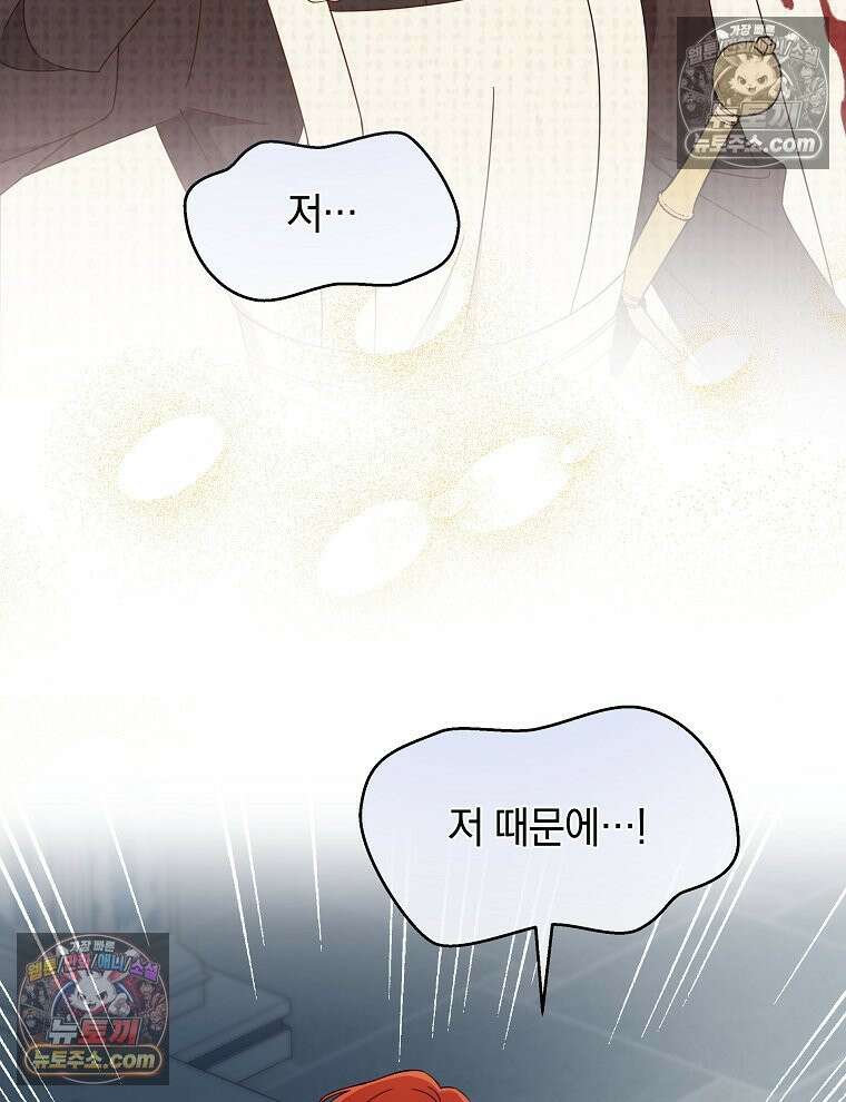 용의 꼬리를 문 생쥐 80화 62