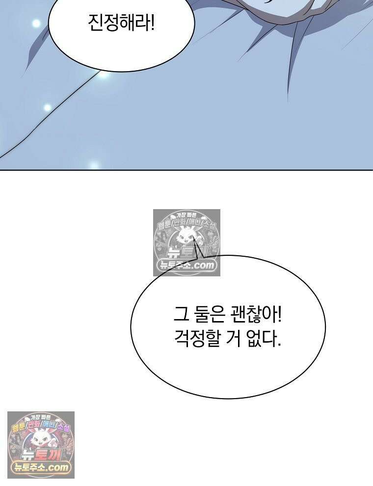 용의 꼬리를 문 생쥐 80화 64