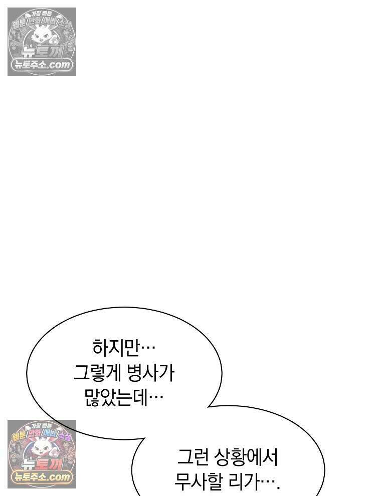 용의 꼬리를 문 생쥐 80화 65
