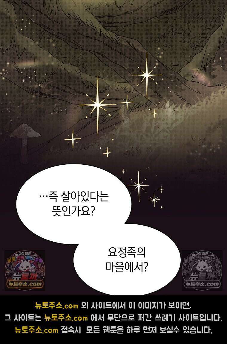용의 꼬리를 문 생쥐 80화 71