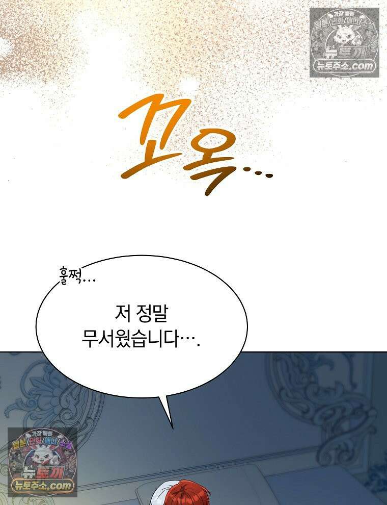 용의 꼬리를 문 생쥐 80화 76