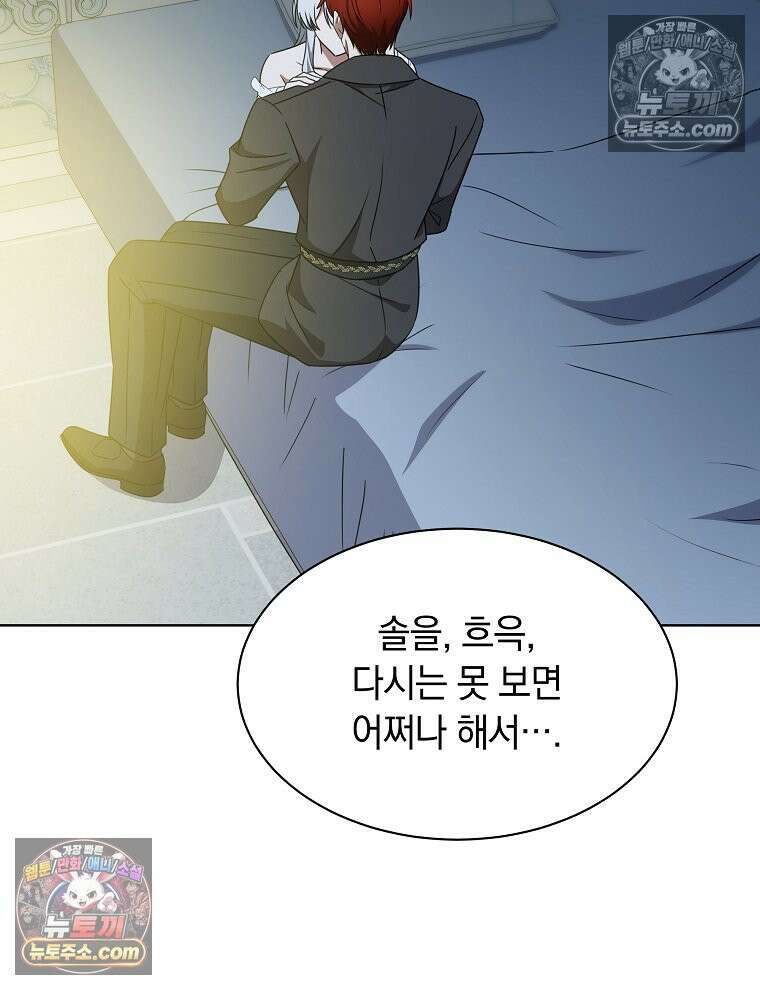 용의 꼬리를 문 생쥐 80화 77