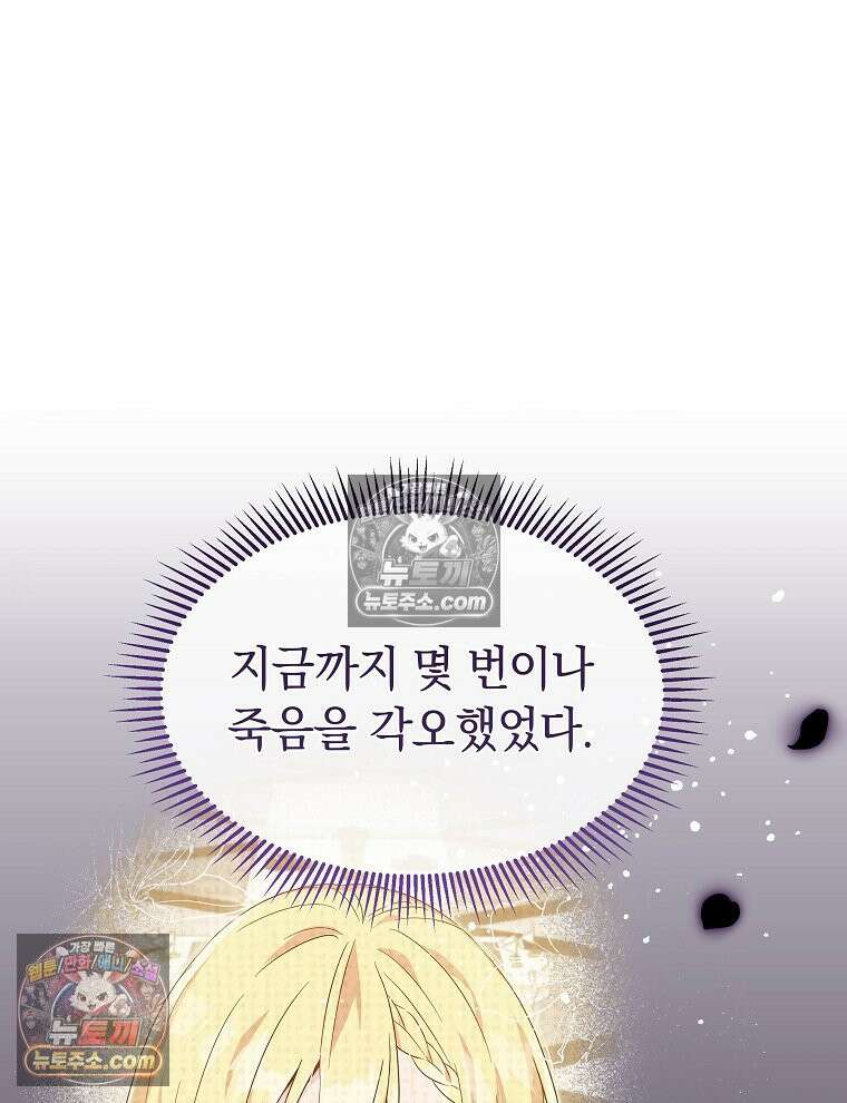 용의 꼬리를 문 생쥐 80화 78