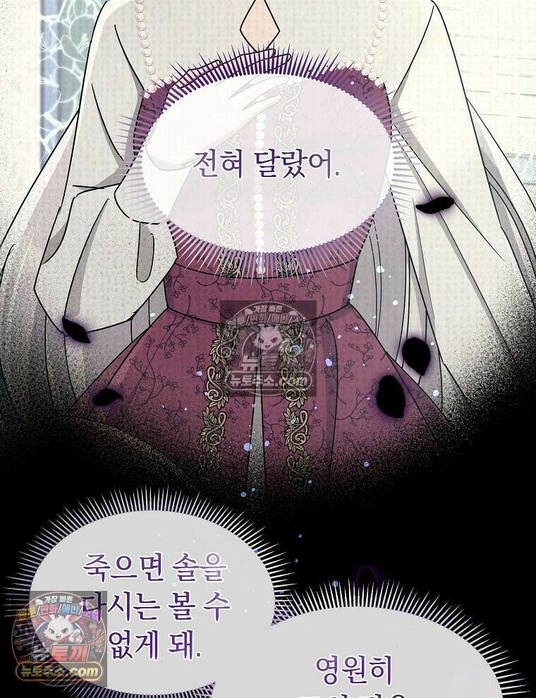 용의 꼬리를 문 생쥐 80화 81