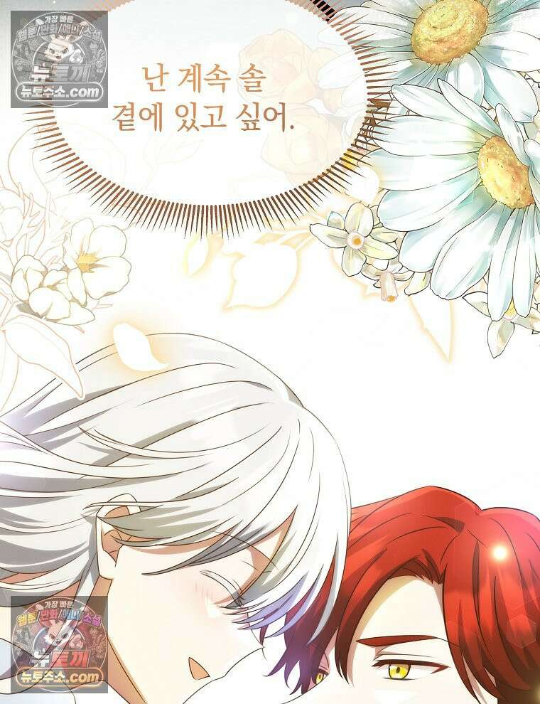 용의 꼬리를 문 생쥐 80화 85