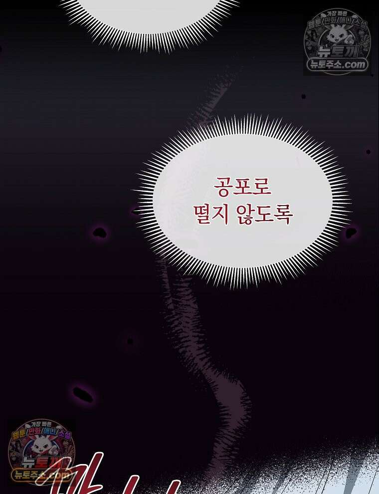 용의 꼬리를 문 생쥐 80화 91