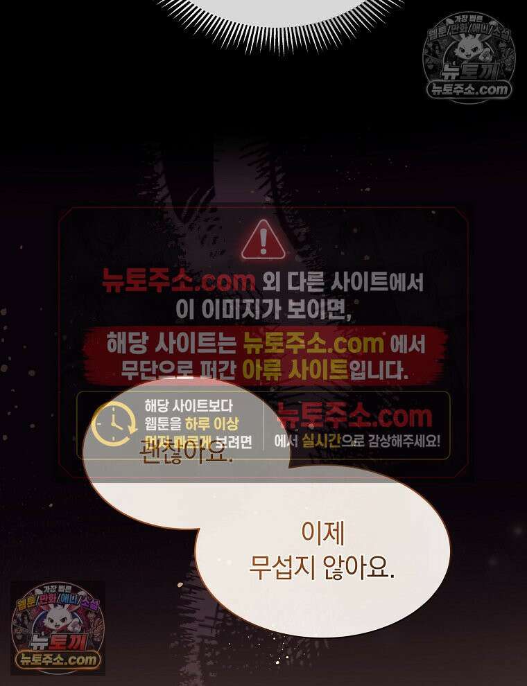 용의 꼬리를 문 생쥐 80화 93