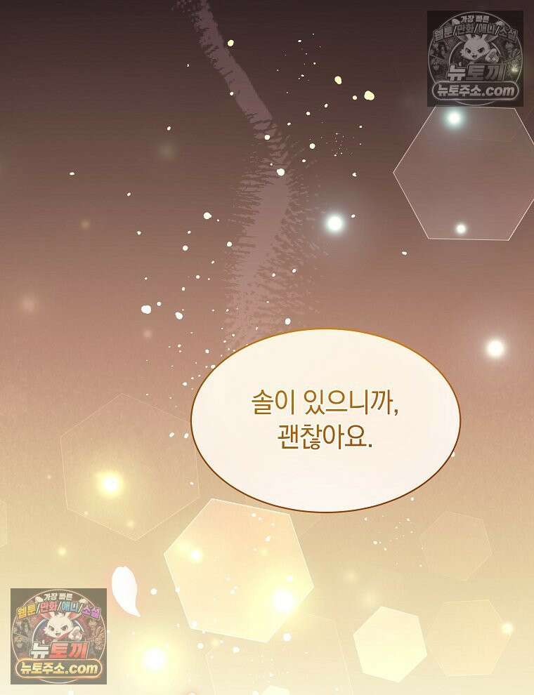 용의 꼬리를 문 생쥐 80화 94