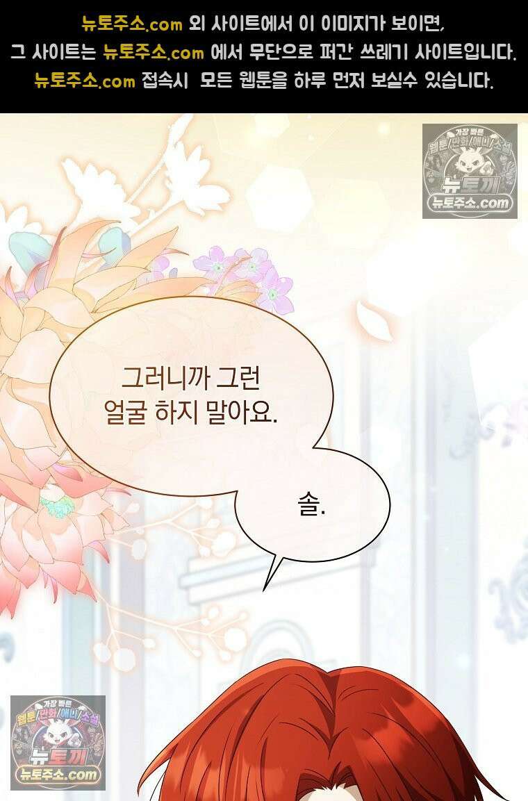 용의 꼬리를 문 생쥐 80화 95