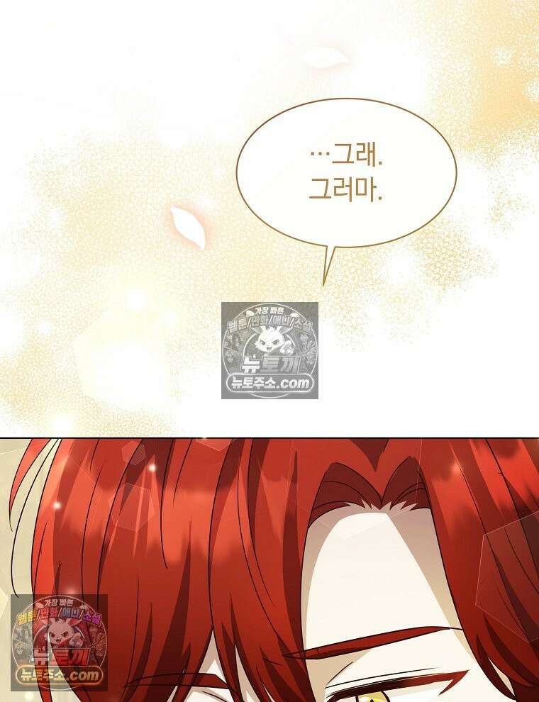 용의 꼬리를 문 생쥐 80화 99