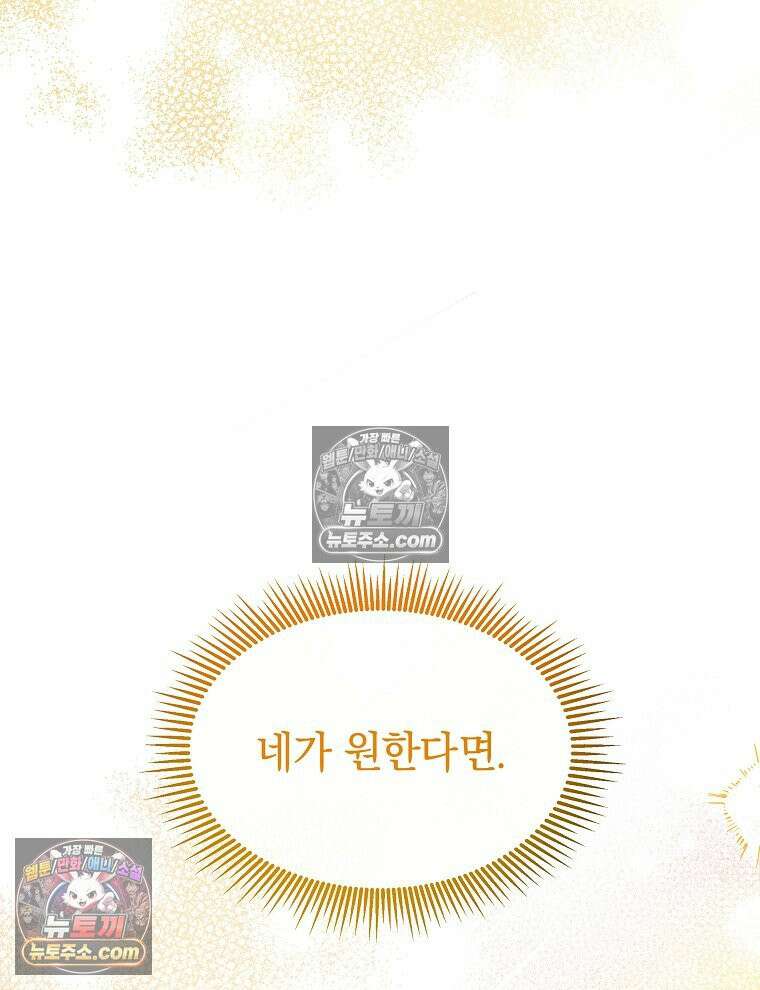 용의 꼬리를 문 생쥐 80화 101