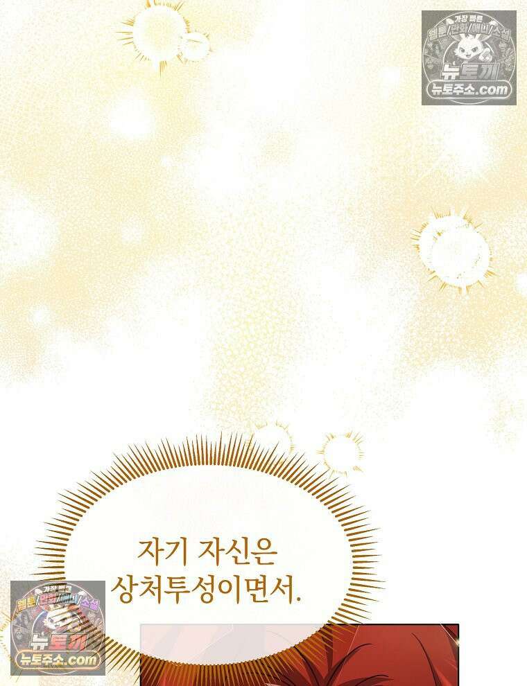 용의 꼬리를 문 생쥐 80화 103