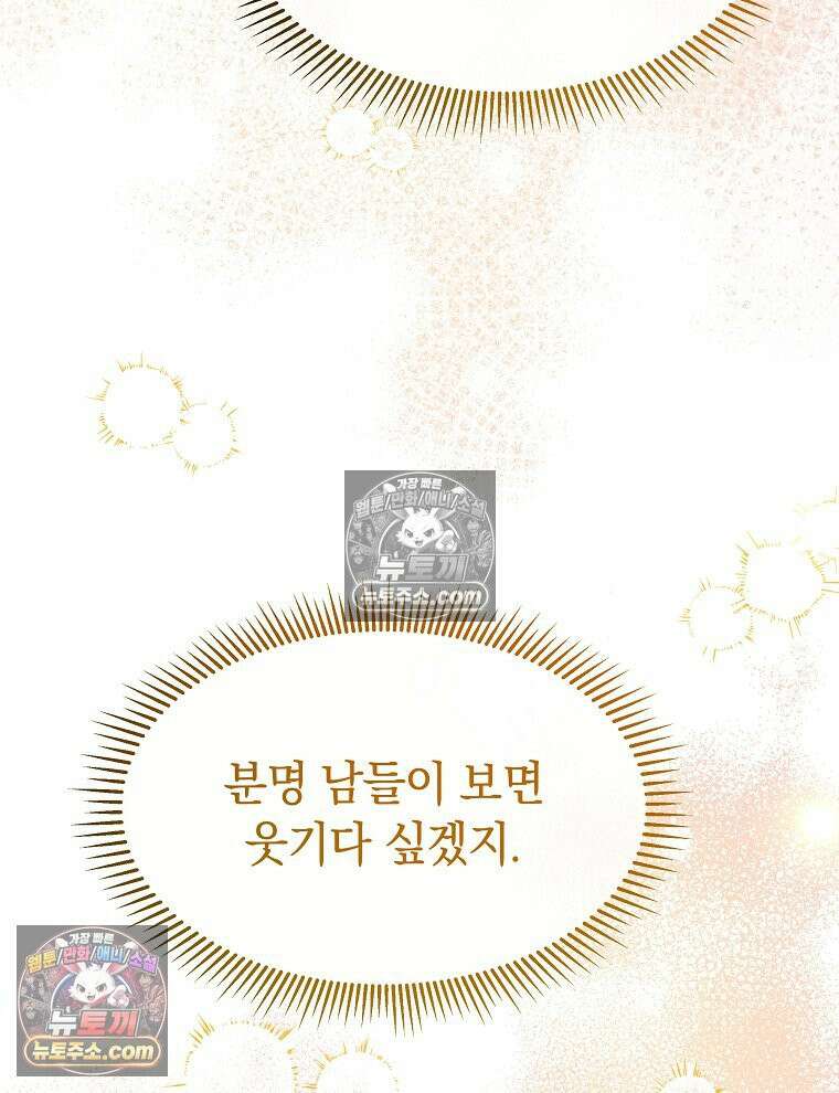 용의 꼬리를 문 생쥐 80화 105