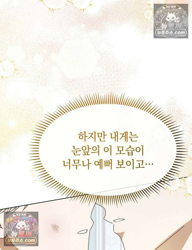 용의 꼬리를 문 생쥐 80화 106