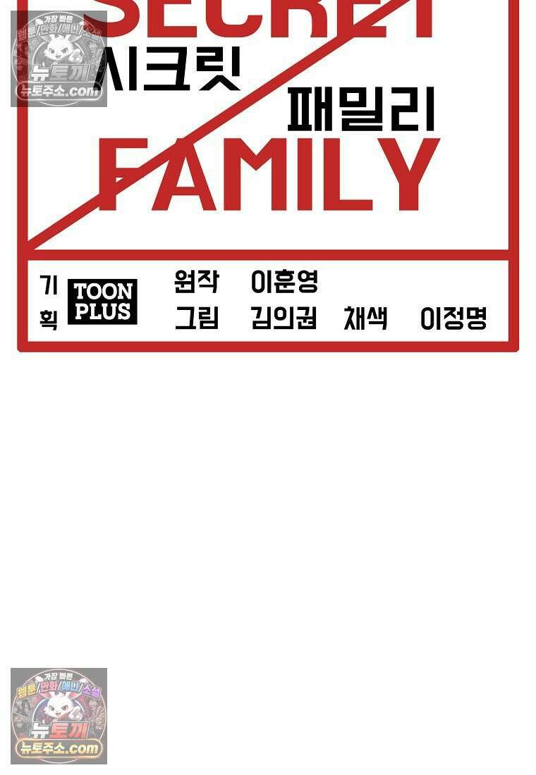시크릿 패밀리 49화 40