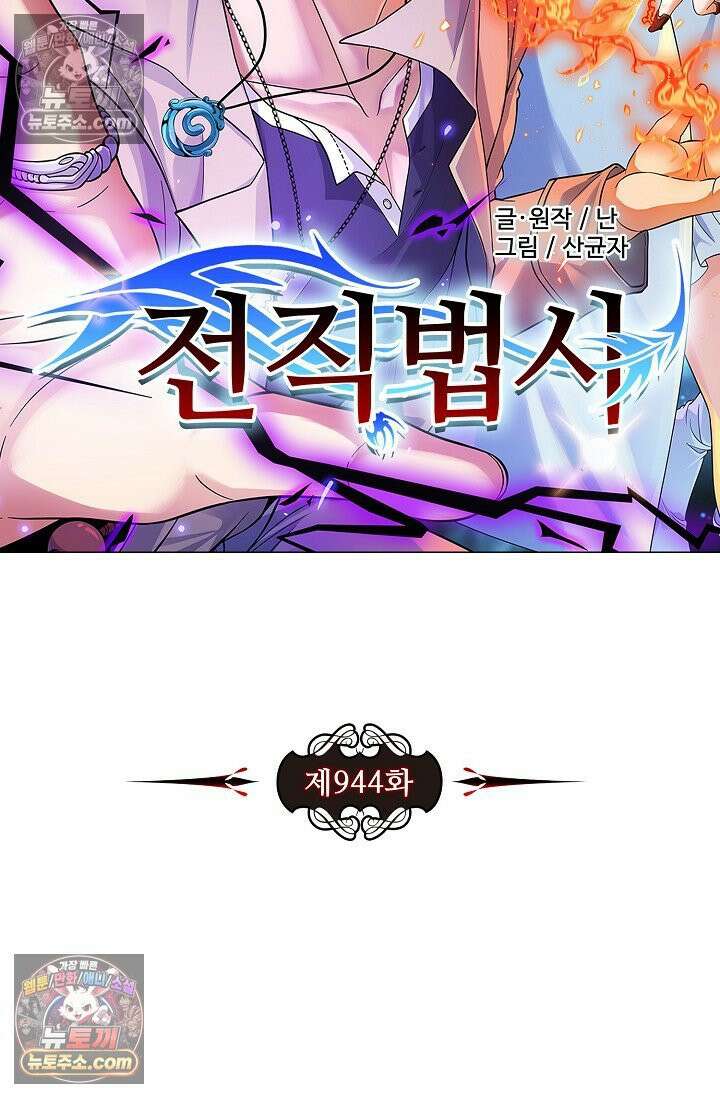 전직법사 944화 7