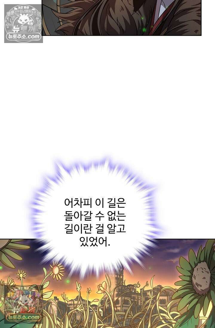 전직법사 944화 60