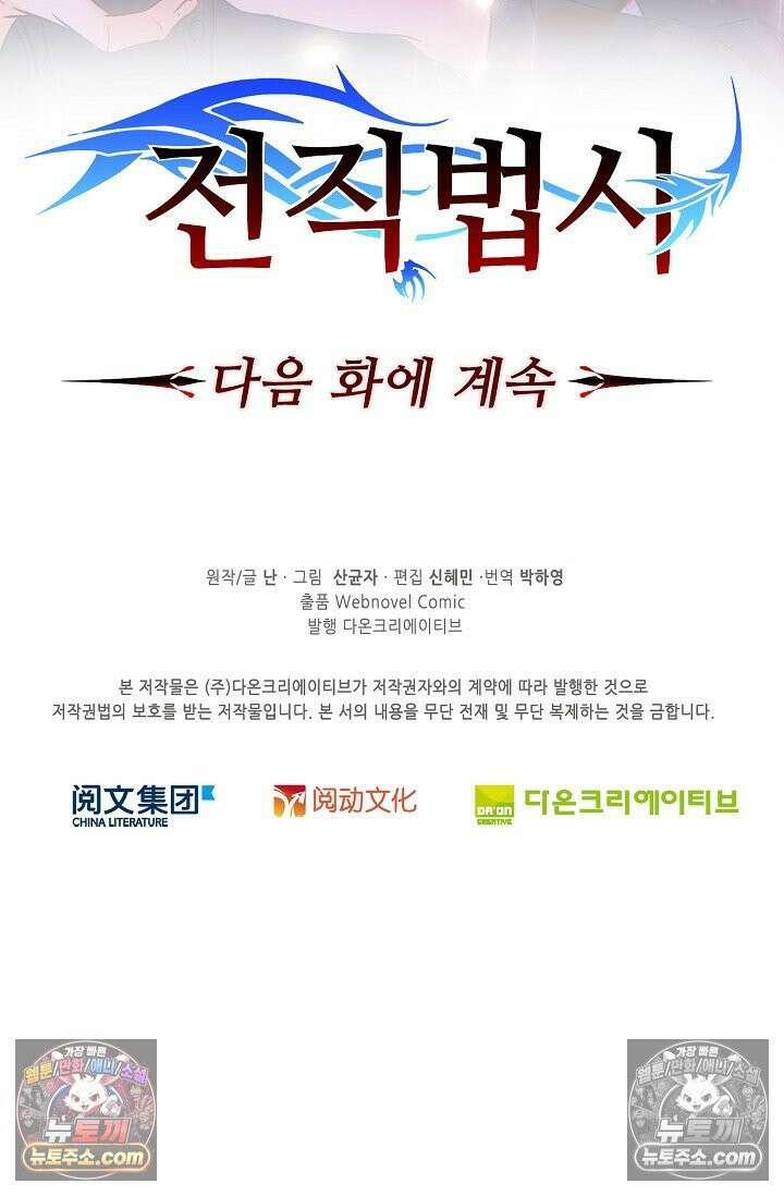 전직법사 944화 78