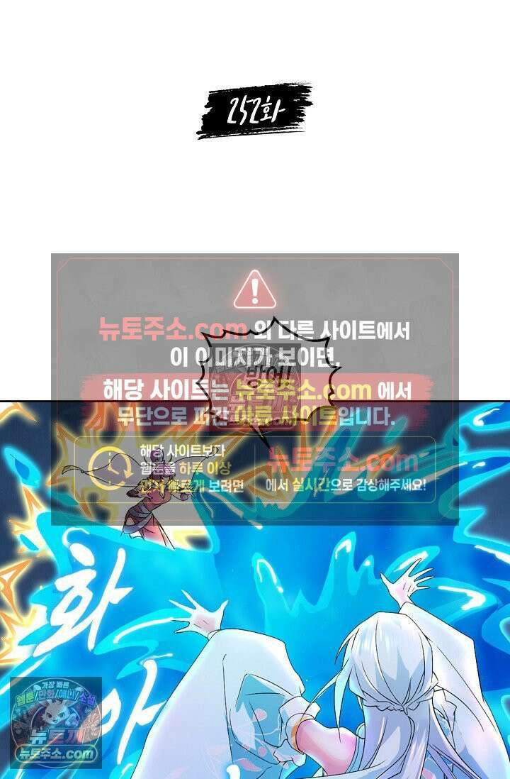 내 소설의 악역이 되다 252화 2