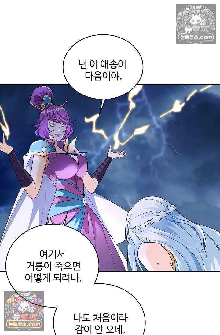 내 소설의 악역이 되다 252화 10