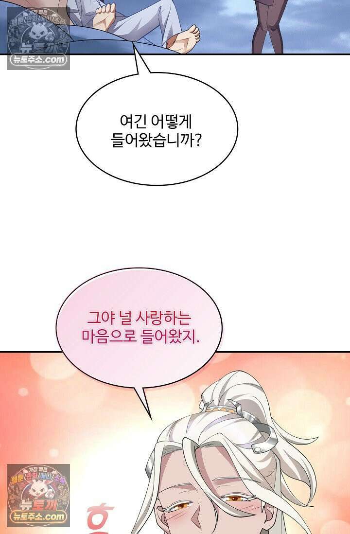 내 소설의 악역이 되다 252화 18
