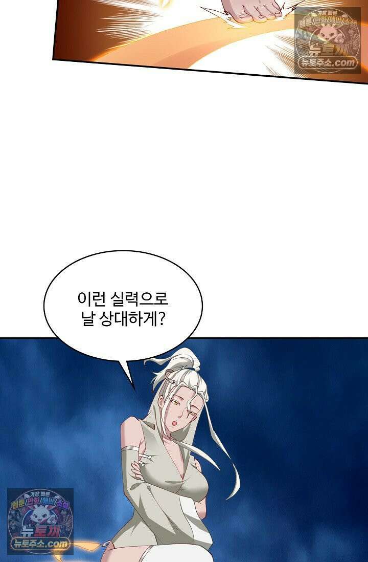 내 소설의 악역이 되다 252화 29