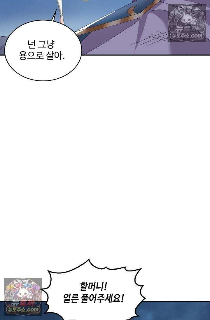 내 소설의 악역이 되다 252화 43