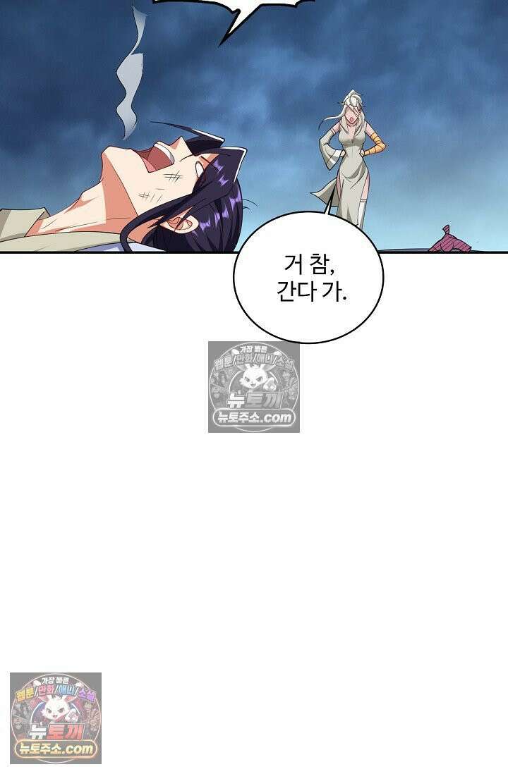 내 소설의 악역이 되다 252화 44