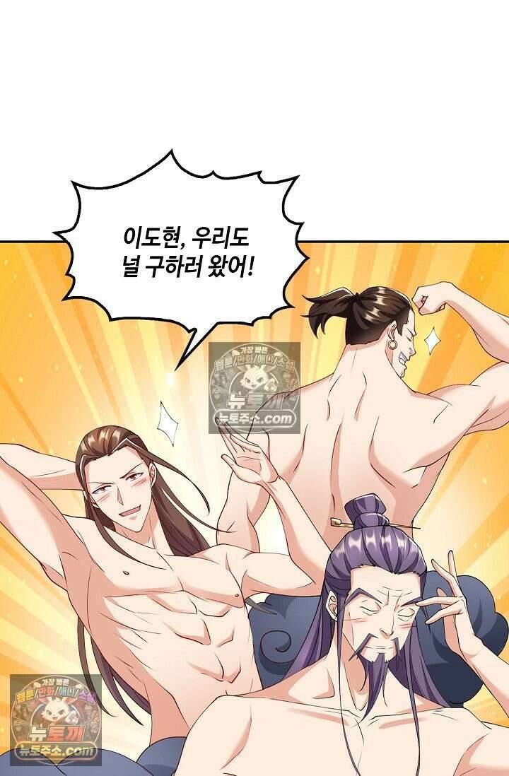 내 소설의 악역이 되다 252화 52