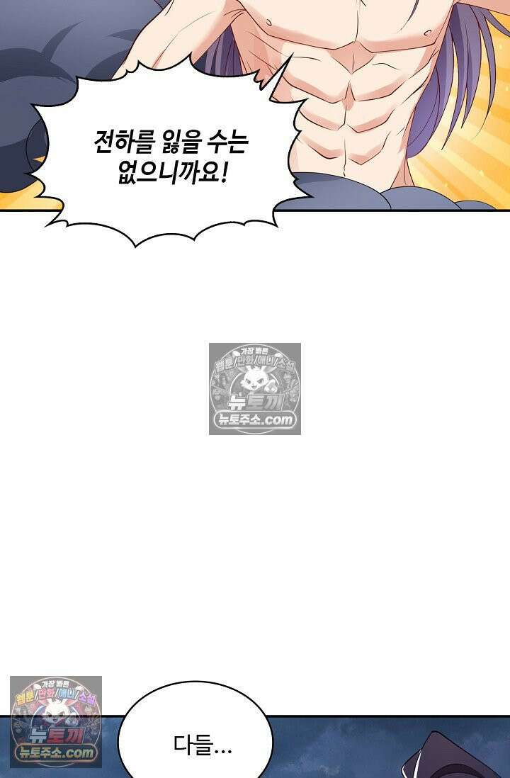 내 소설의 악역이 되다 252화 53