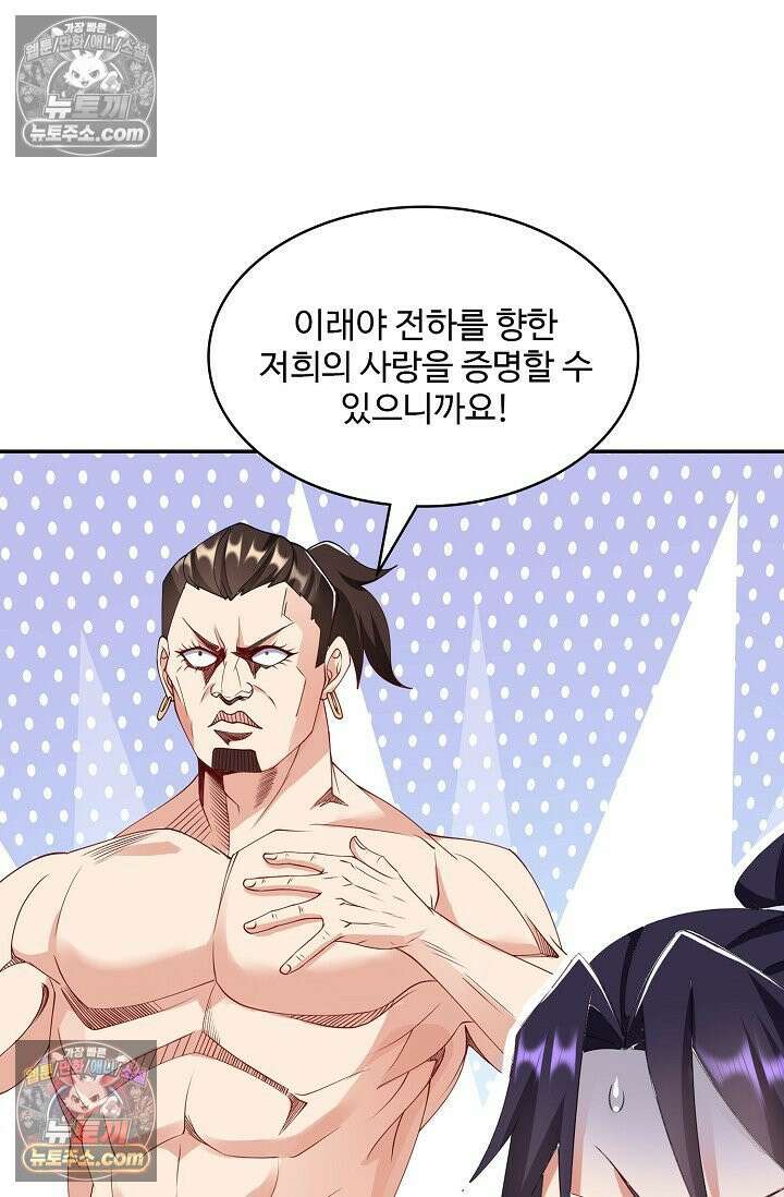 내 소설의 악역이 되다 252화 56