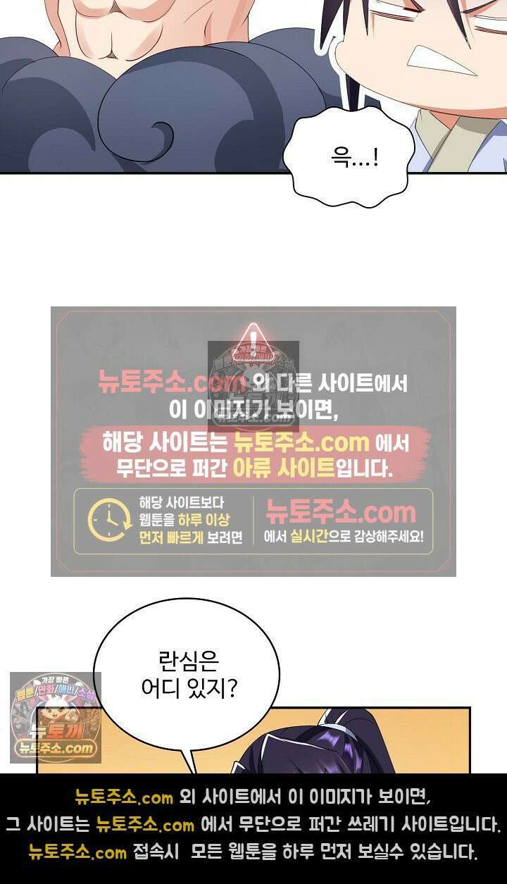 내 소설의 악역이 되다 252화 57