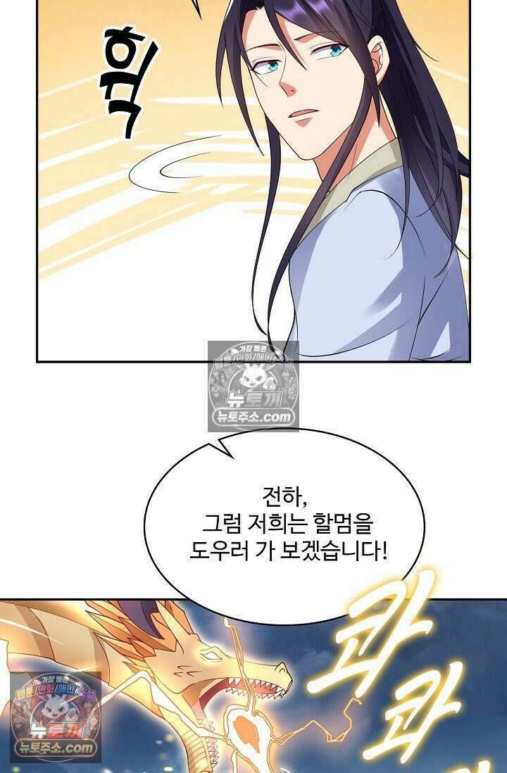 내 소설의 악역이 되다 252화 58